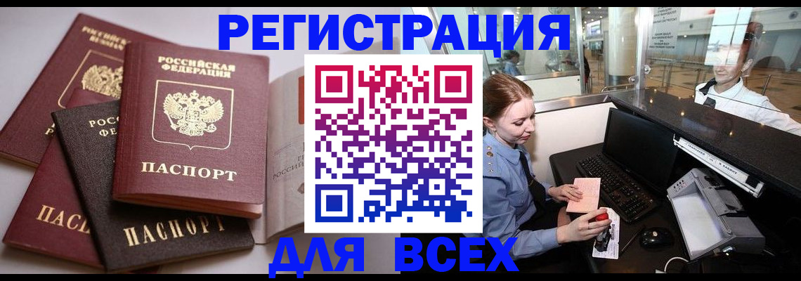 временная регистрация в Тюмени